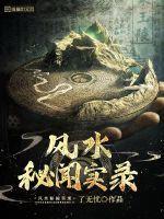 风水秘诀集录