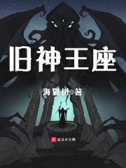 神印王座免费版