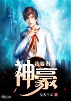 我是神豪只想做个外卖