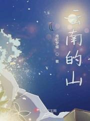 云南的山景点