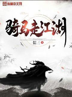 傲世潜龙全文免费阅读