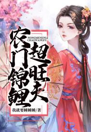 农门锦鲤娘子财运旺