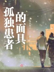 孤独患者的照片