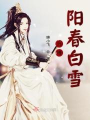 阳春白雪遇知音是什么意思