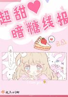 暗糖满防全文阅读