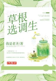 草根选调生全本