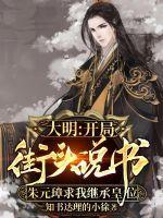 大明开局打劫朱元璋