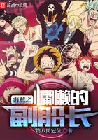 海贼王之慵懒大将