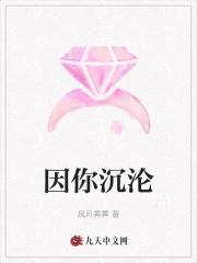 因你沉沦梵升全文免费阅读