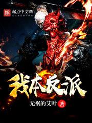 我本反派 却被师姐师妹爱上