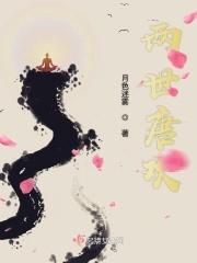 免费阅读两世欢