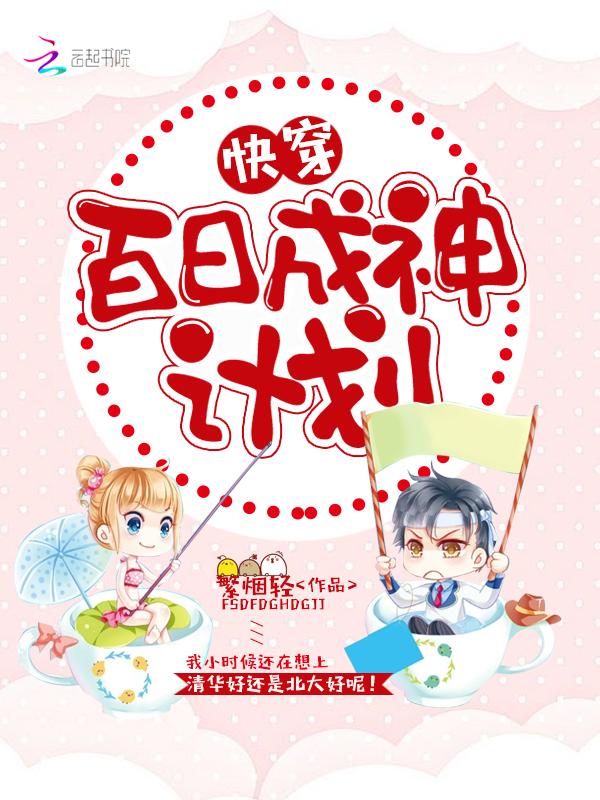 快穿之成神的一百种方法