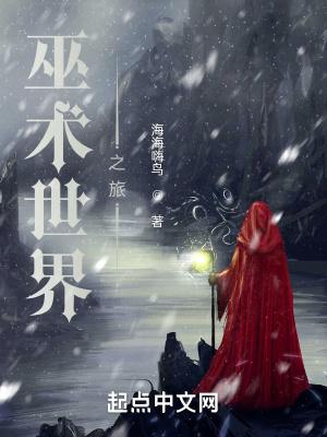 巫术世界之旅手游