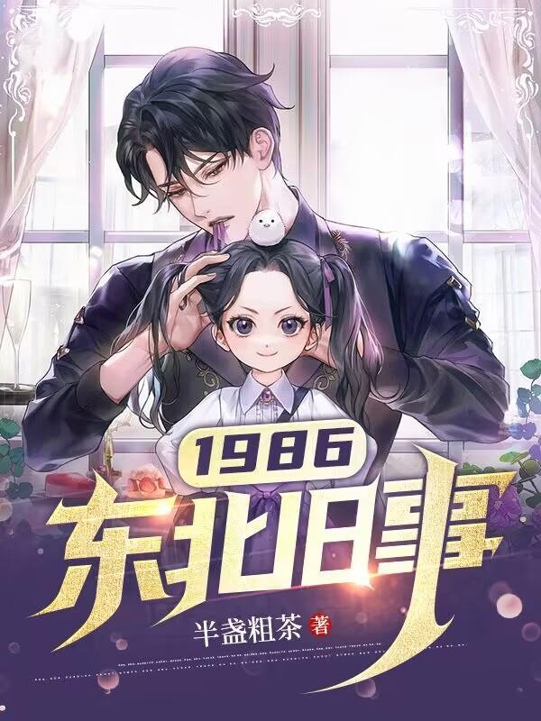东北怀旧视频