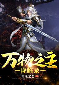 万物的主宰称什么