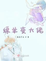 刚才还是一群小绵羊