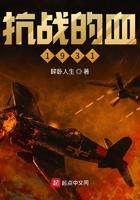 抗战的血1931 醉卧人生