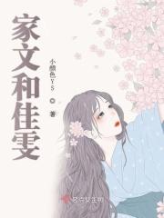 文佳煐的家世