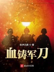 铸造铁血军魂