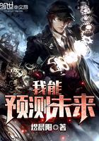 我能预测未来动漫