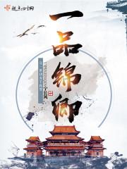 一品卿是什么意思