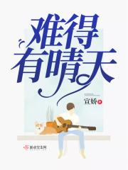 难得晴天的句子