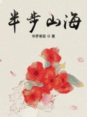 半山半海半边天在哪里