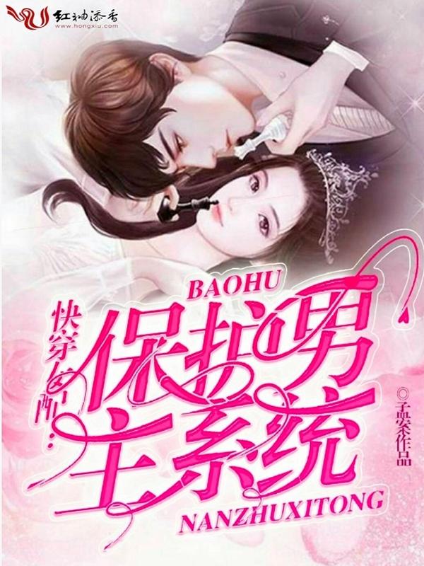 快穿之保护女主g