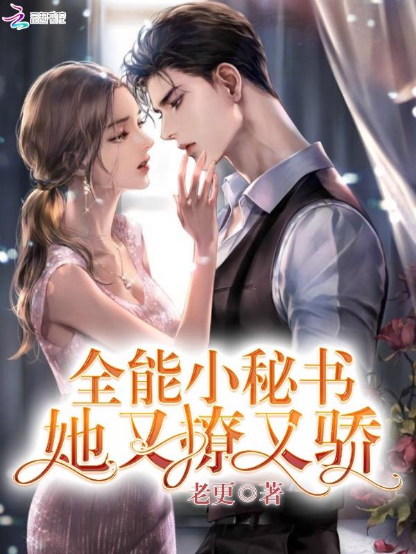 全能大小姐她又美又飒全文免费阅读