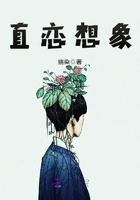 直恋是什么