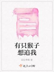 一个猴子追你的游戏