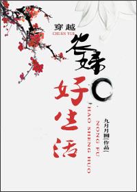 穿越农妇好生活的