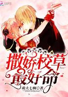 撒娇校草最好命免费阅读