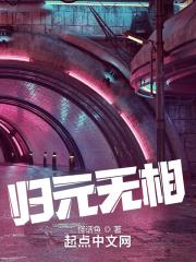 相火归元