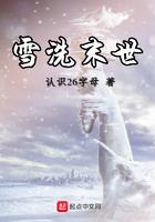 雪牧玩转末世
