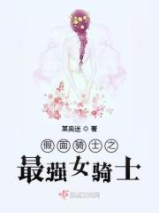 假面骑士女配