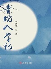 青蛇阅读
