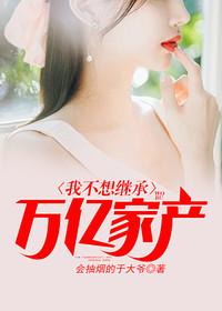 亿万富豪老爸全部章节免费阅读