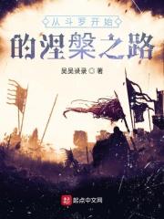 从斗罗开始的轮回先知