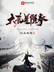 大荒星陨表情包