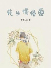 先生爱我