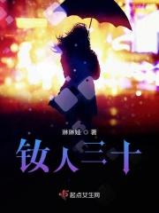 人三十岁称为