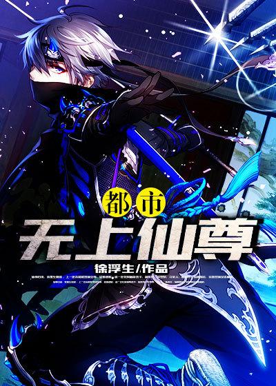 都市无上仙尊女主有几个