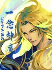 斗罗之神魔录