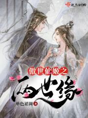 傲世仙王