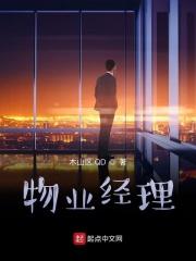 物业经理不管事