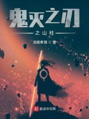 鬼灭之刃动漫第二季