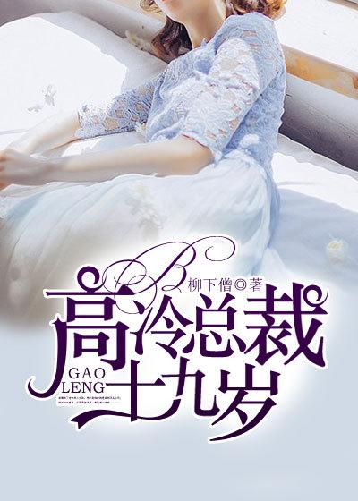 高冷总裁