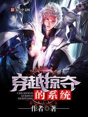 掠夺系统免费阅读