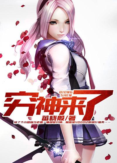 穷神来了有第二部吗